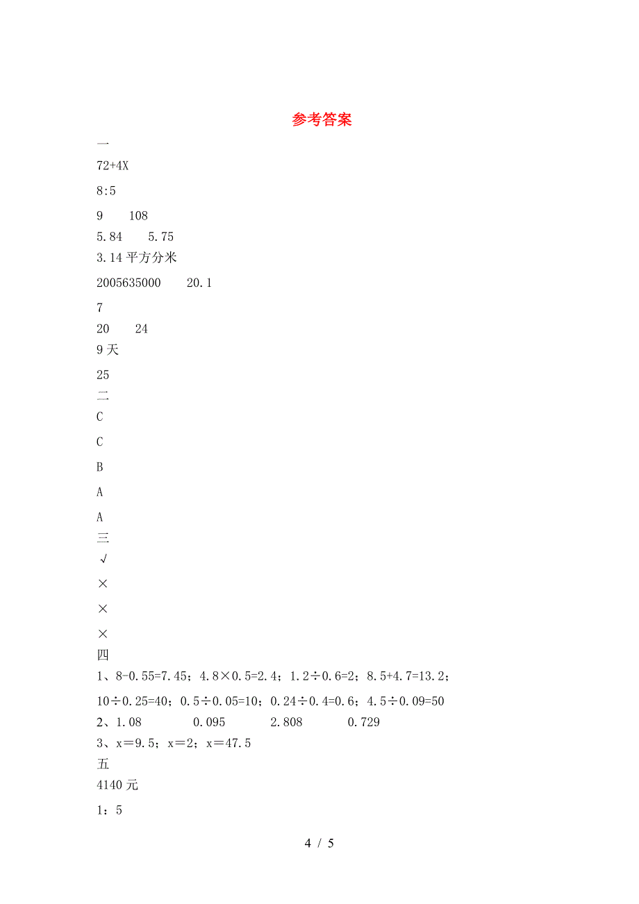 六年级数学下册第二次月考试题(全面).doc_第4页