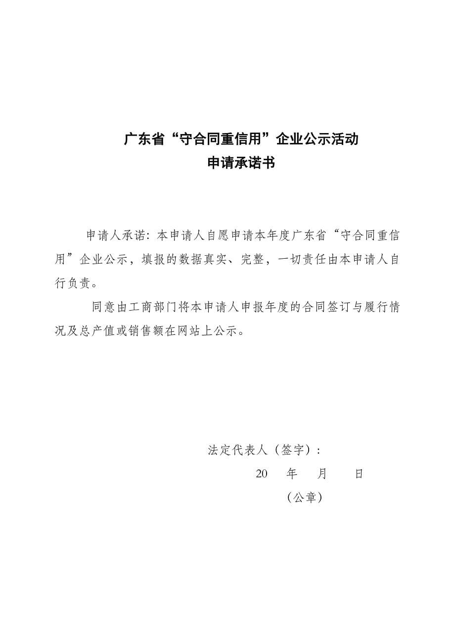 广东省“守合同重信用”企业.doc_第5页