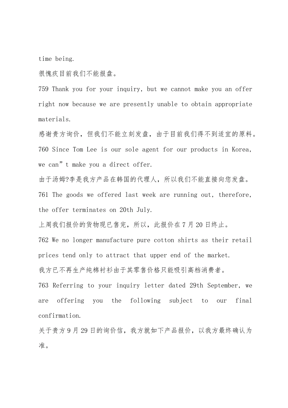 2022年报关员英语辅导-商务英语800句(36).docx_第2页