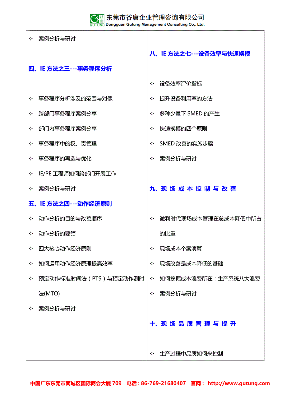 IE改善七大手法（学习思路）.doc_第3页