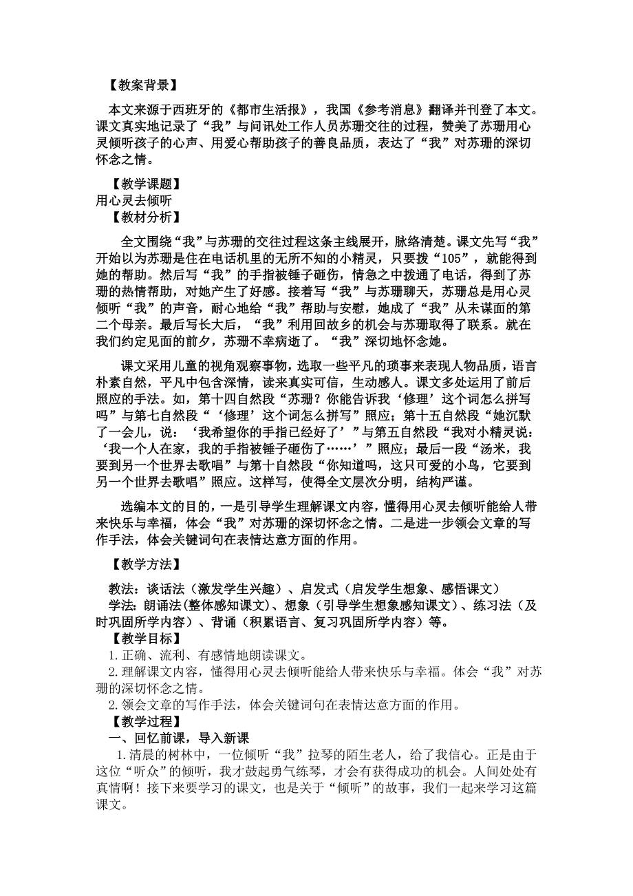 用心灵去倾听.doc_第1页