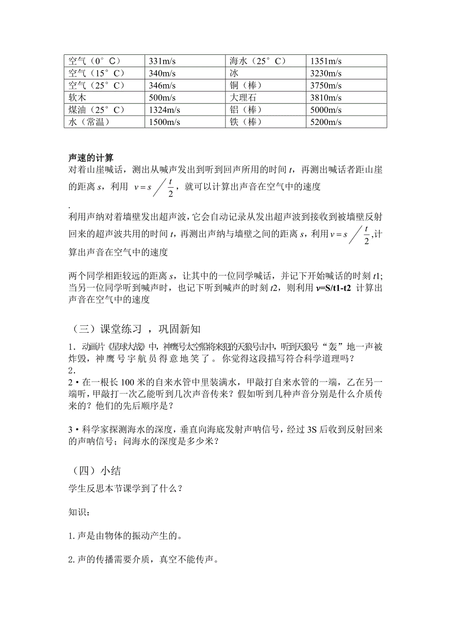 初中物理声音的传播.doc_第3页