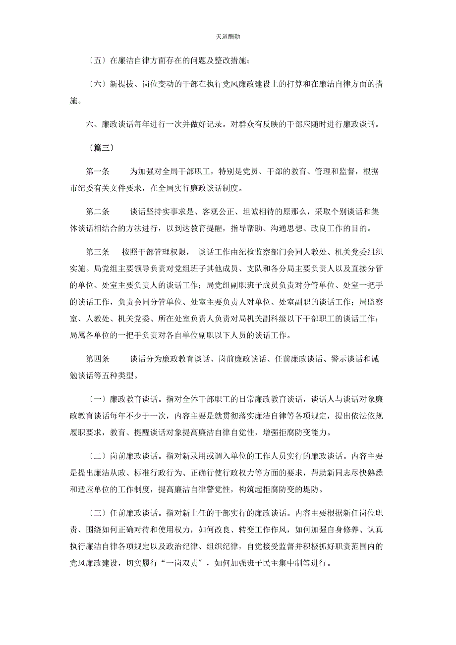 2023年党风廉政建设谈话提醒制度5则.docx_第3页