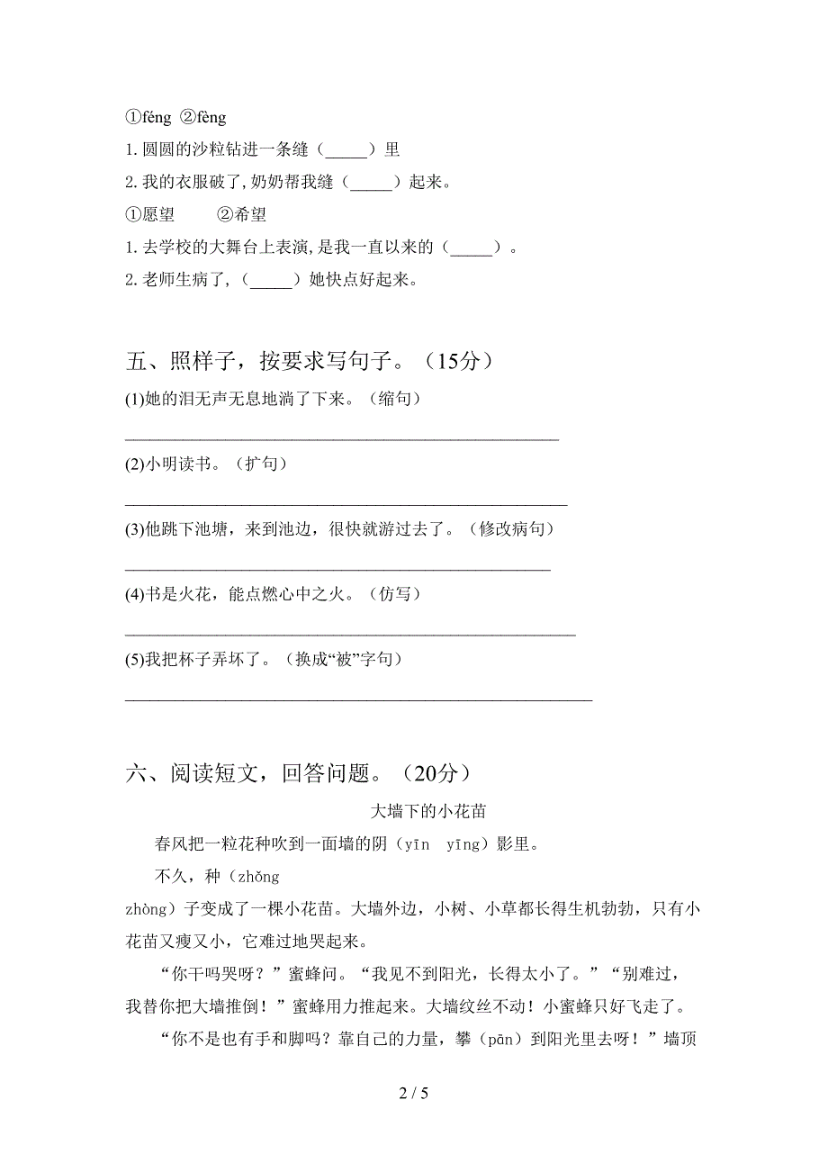 最新语文版三年级语文下册三单元考试卷必考题.doc_第2页