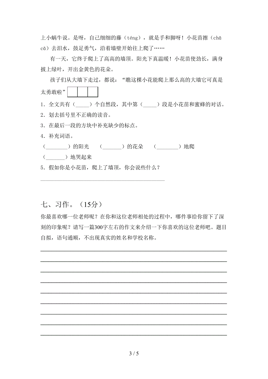 最新语文版三年级语文下册三单元考试卷必考题.doc_第3页