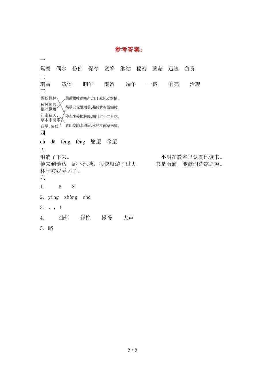 最新语文版三年级语文下册三单元考试卷必考题.doc_第5页