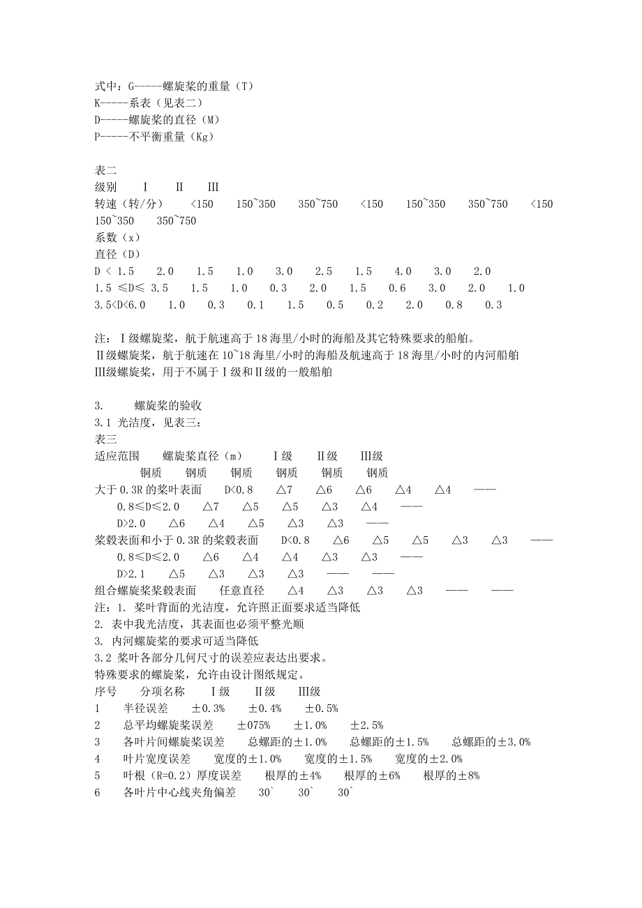 螺旋桨的加工.doc_第2页