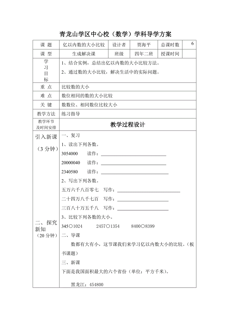 一单元五课时.doc_第1页