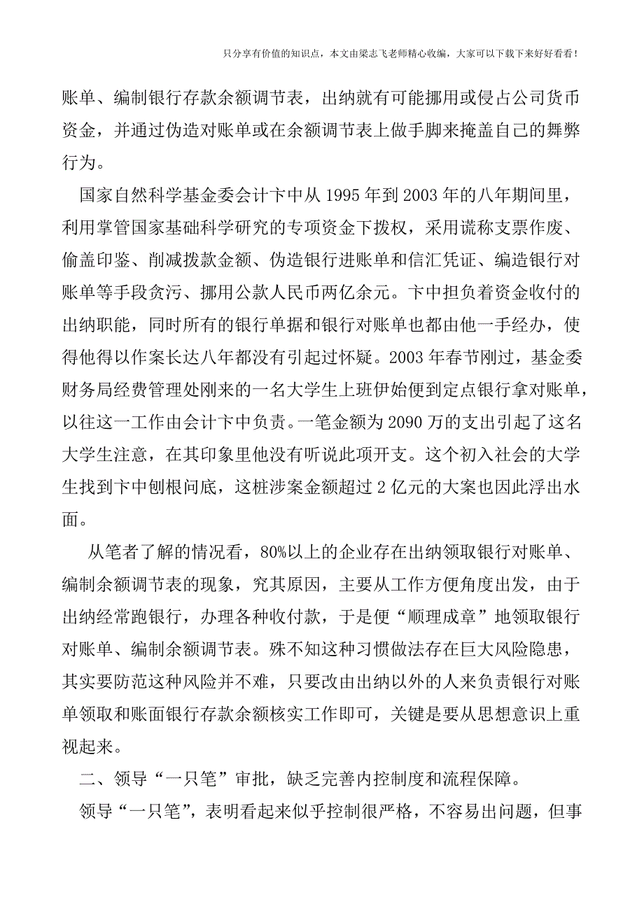 【审计实操经验】内部控制十大漏洞的分析.doc_第2页