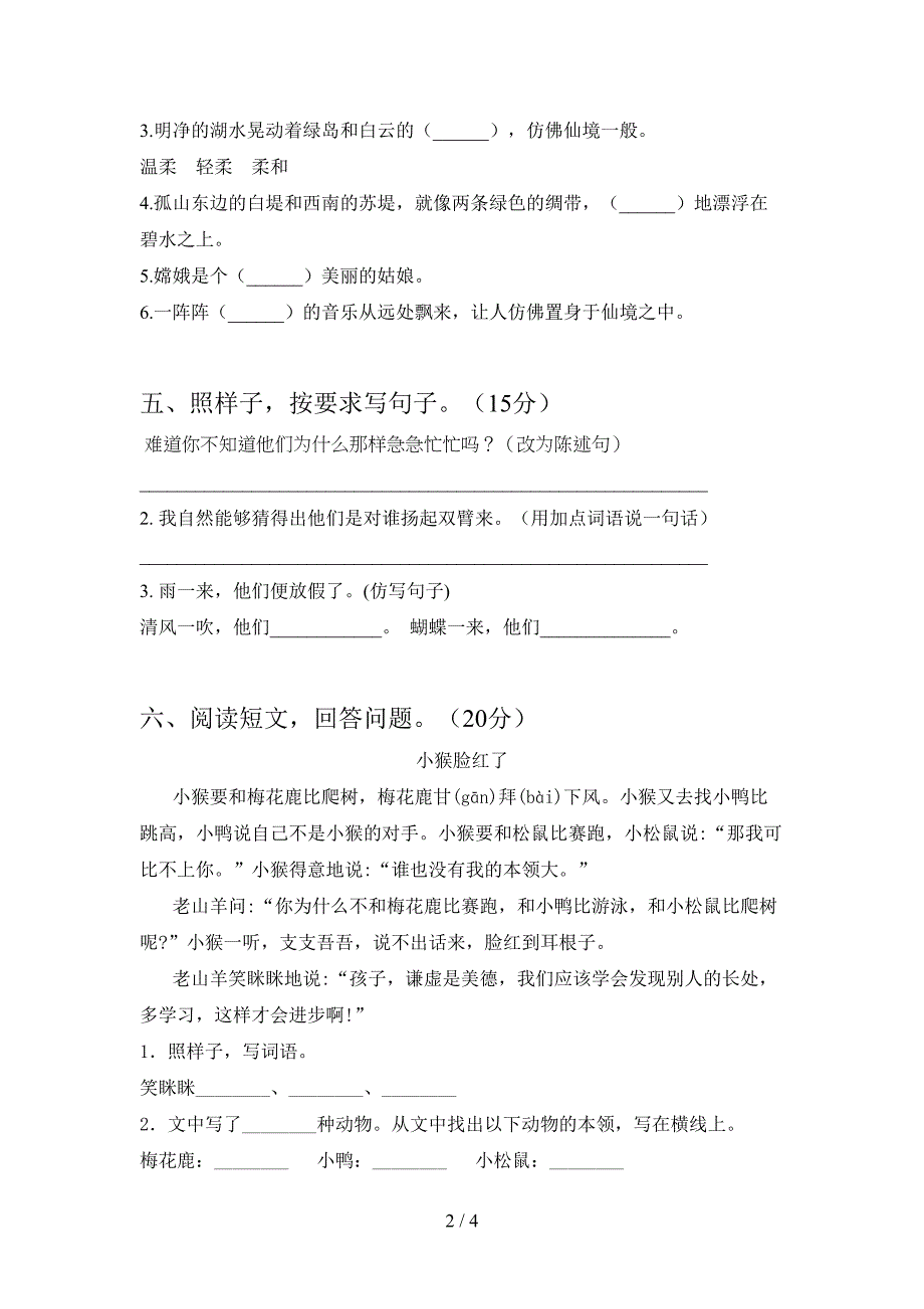 新部编人教版三年级语文下册期中复习题.doc_第2页