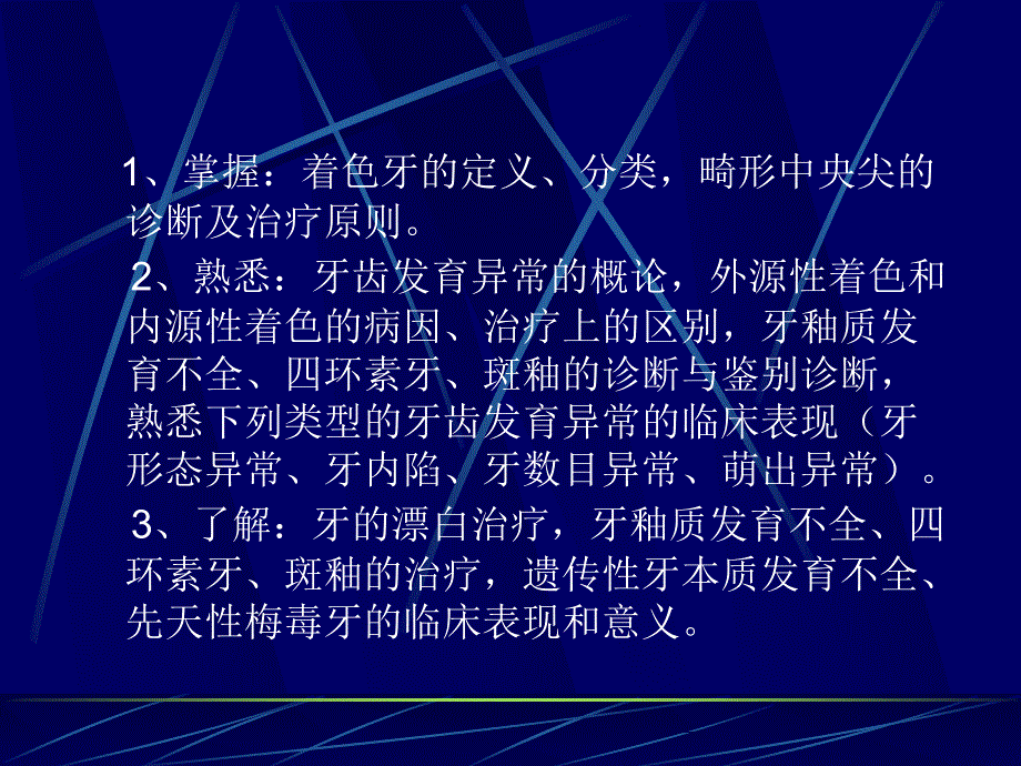 口腔牙体牙髓病学第五章着色牙和牙发育异常_第3页