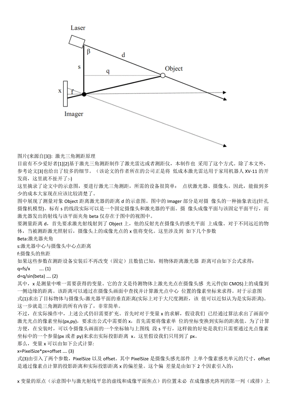 自制低成本3D激光扫描测距仪.doc_第4页