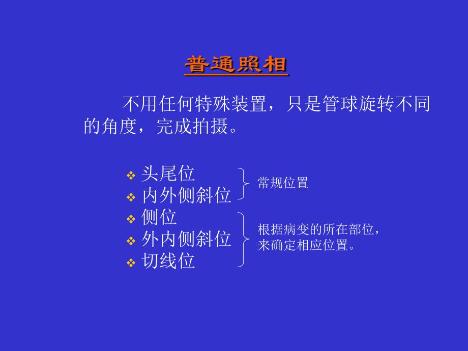 乳腺钼靶拍片体位与检查方法_第3页