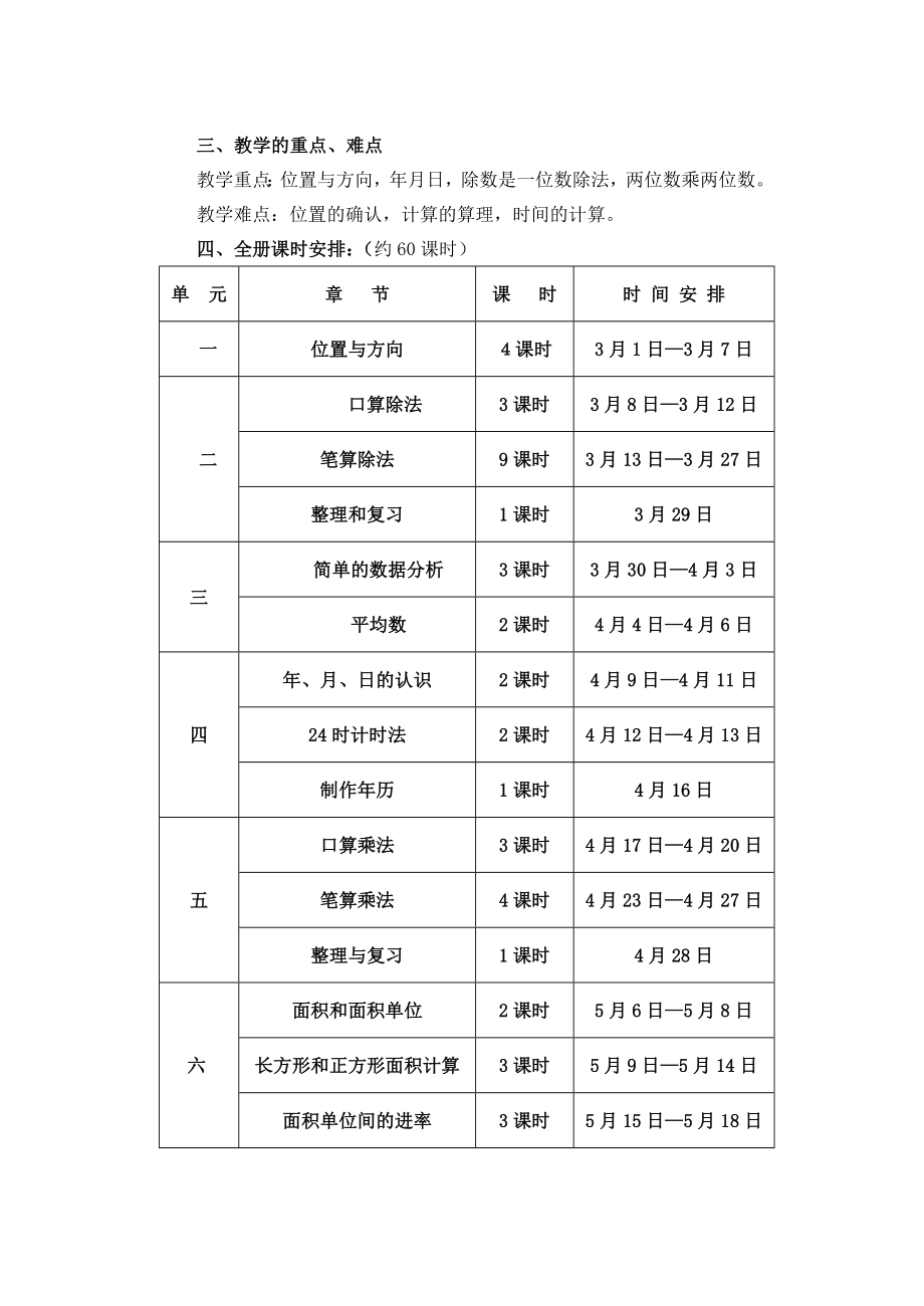 人教版小学三年级数学下册教案.doc_第2页