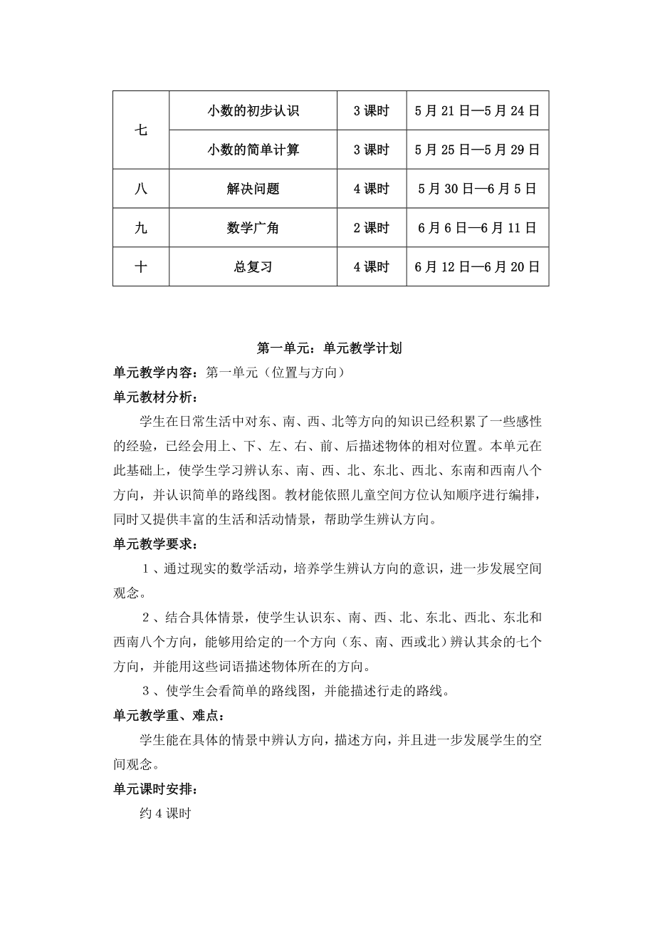 人教版小学三年级数学下册教案.doc_第3页