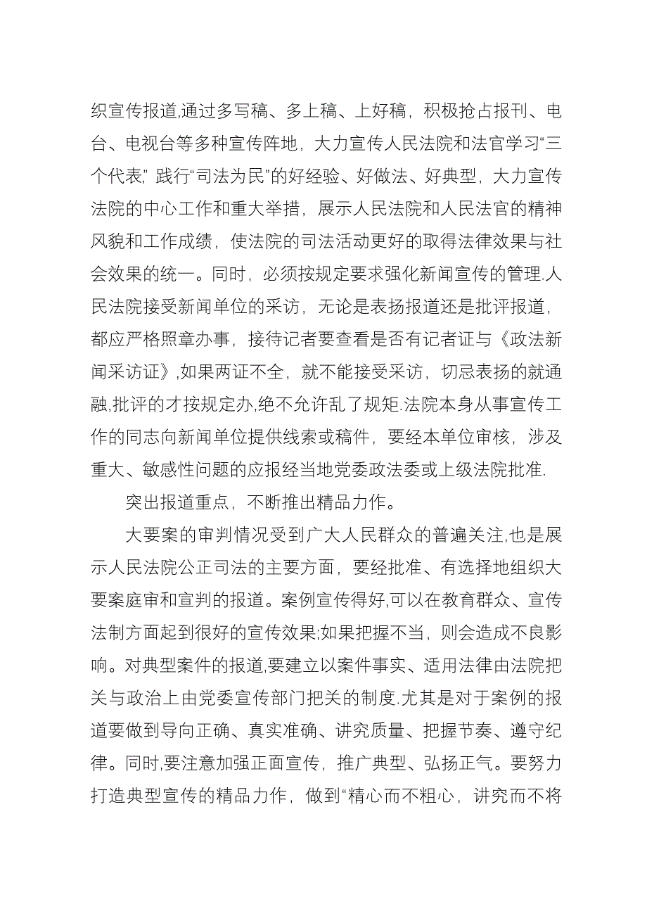 司法公正效率体会.docx_第2页