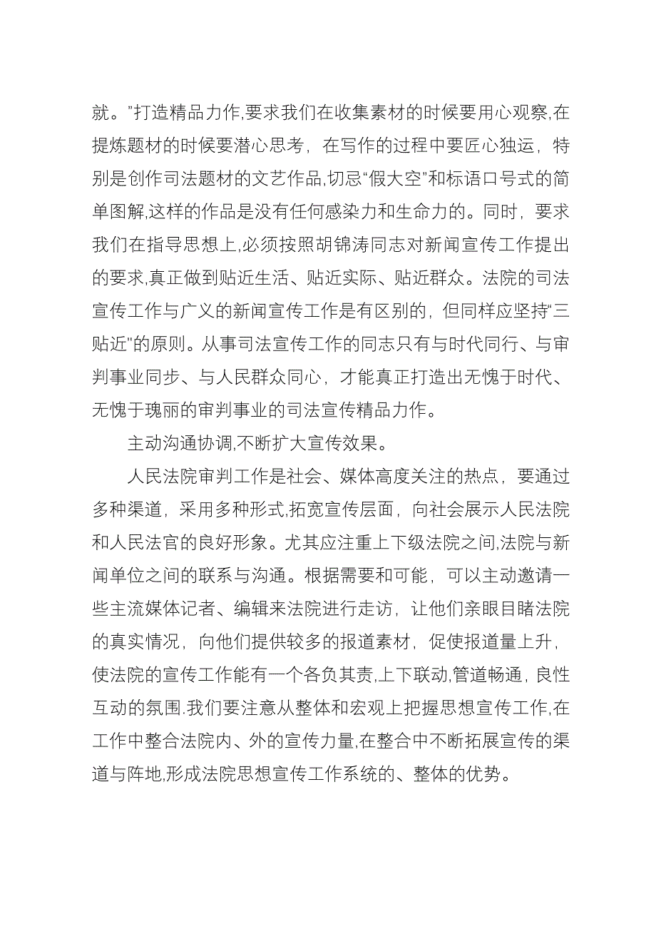 司法公正效率体会.docx_第3页