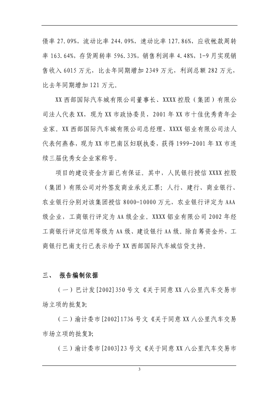 xxxx国际汽车城项目的可行性谋划书.doc_第3页