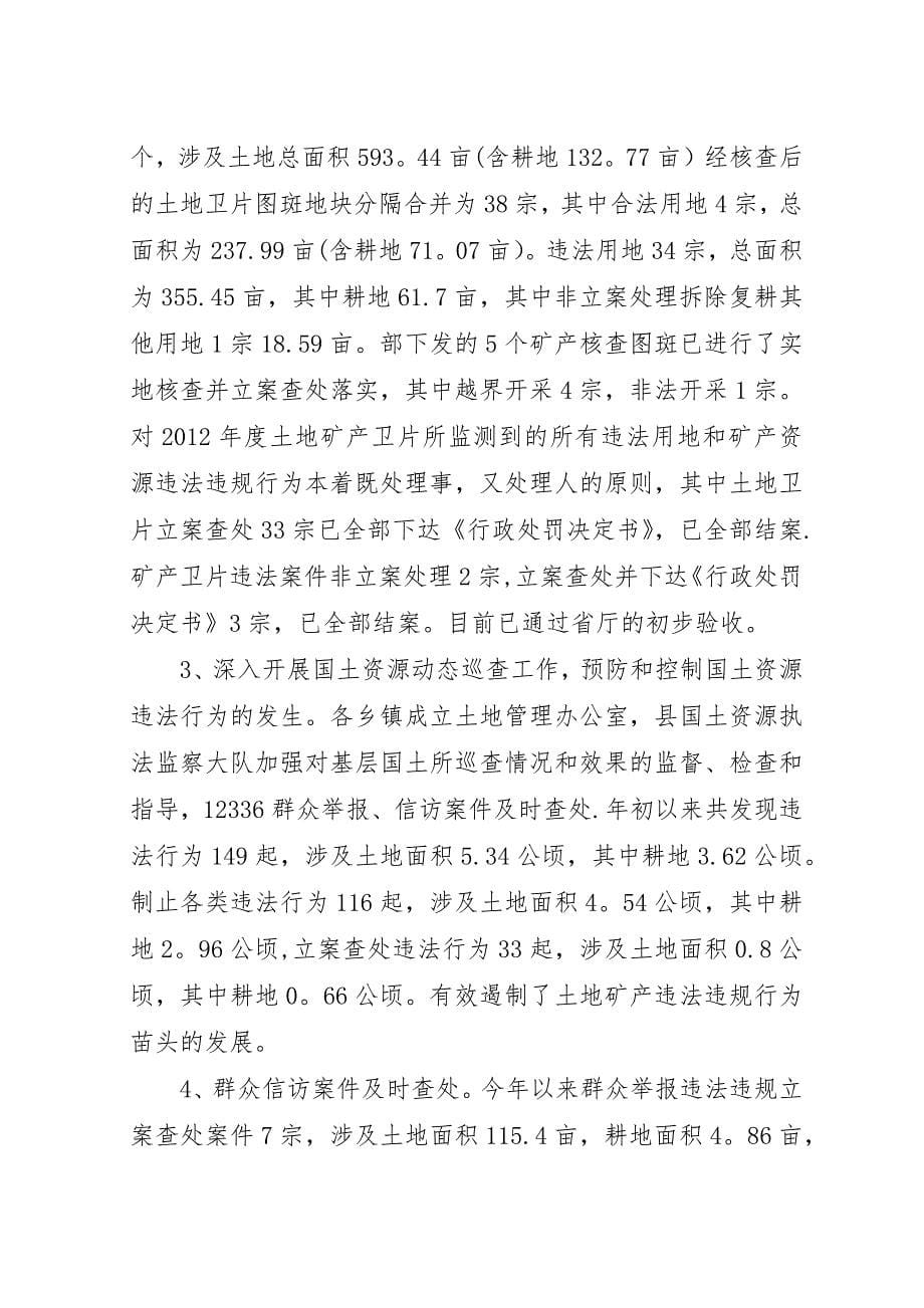 县国土资源局工作汇报.docx_第5页