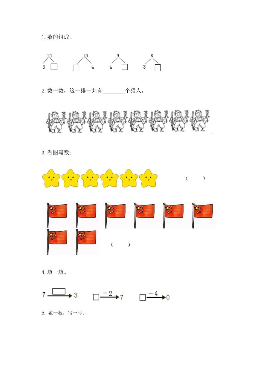 沪教版一年级上册数学第二单元-10以内数的加减法-测试卷精品(突破训练).docx_第3页