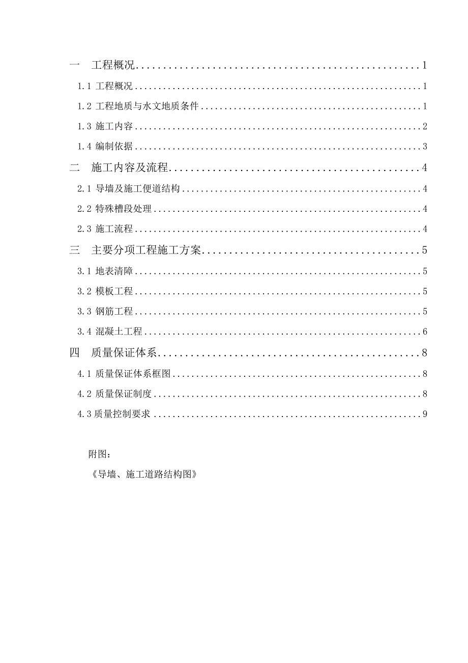 建筑导墙及施工便道施工方案.docx_第2页