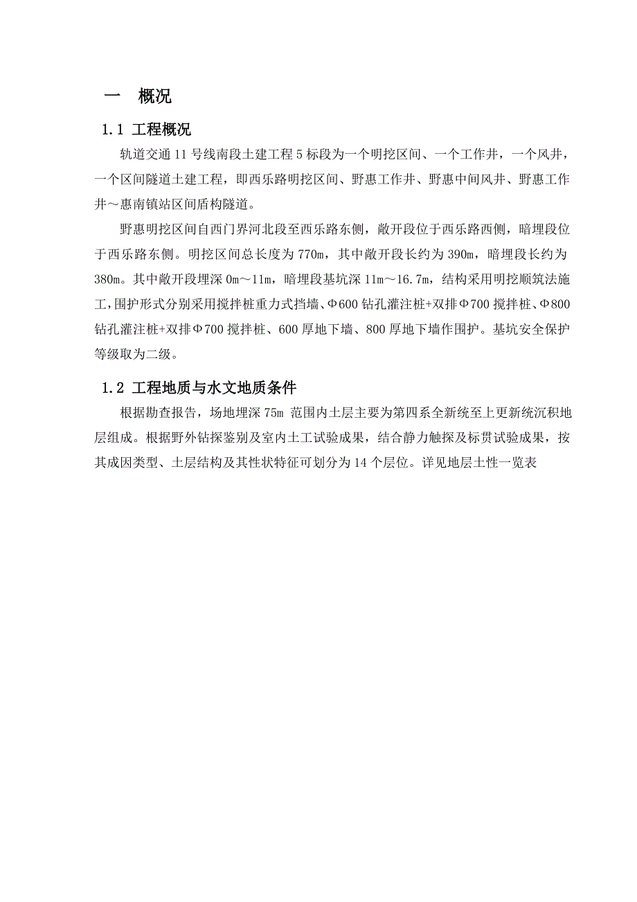 建筑导墙及施工便道施工方案.docx_第3页