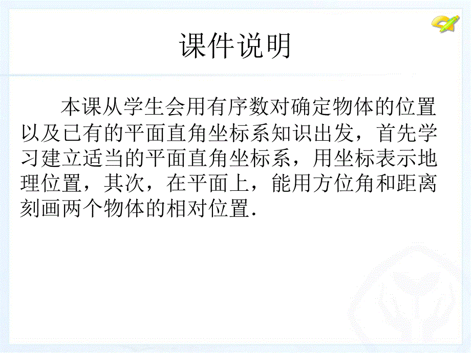 坐标方法的简单应用(1)_第2页