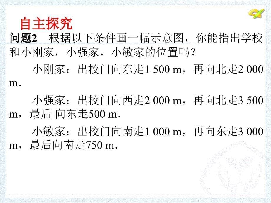 坐标方法的简单应用(1)_第5页