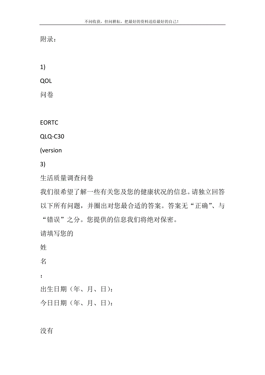 2021年EORTC-QLQ-C30-（VERSION-3）-生活质量调查问卷新编.DOC_第2页