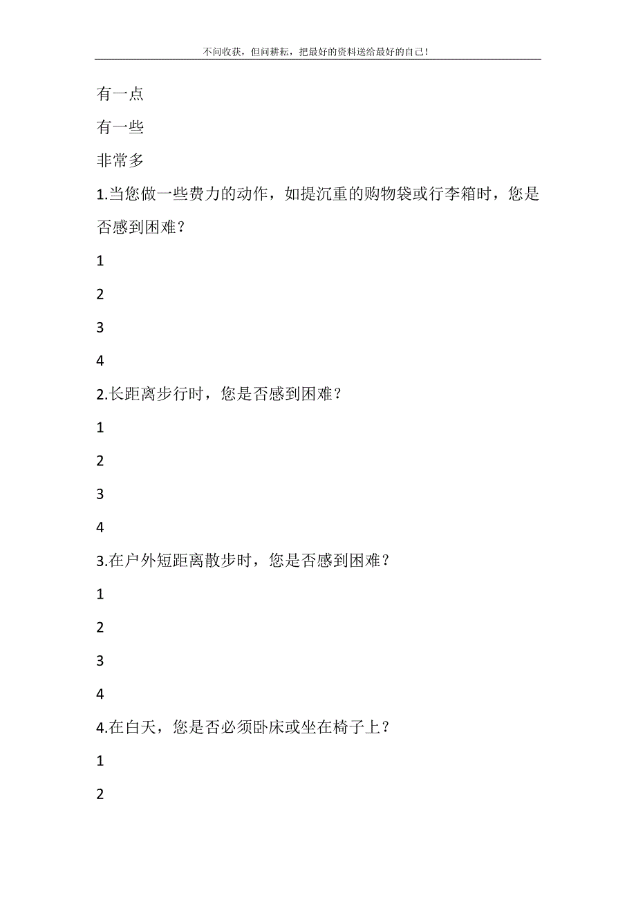 2021年EORTC-QLQ-C30-（VERSION-3）-生活质量调查问卷新编.DOC_第3页