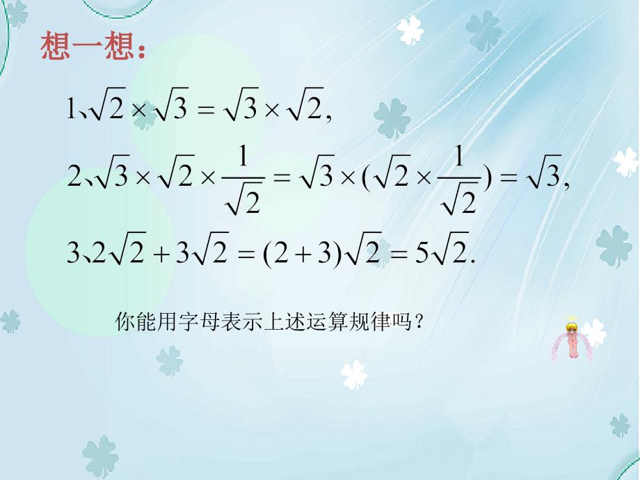 数学北师大版八年级上册2.6实数2ppt课件_第4页