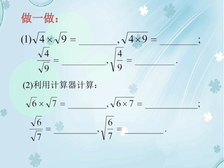 数学北师大版八年级上册2.6实数2ppt课件_第5页