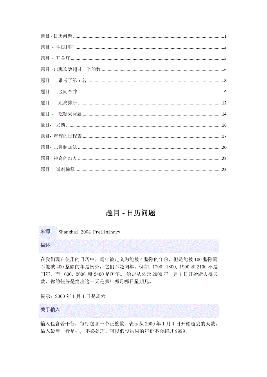 编程网格若干题目.docx_第1页