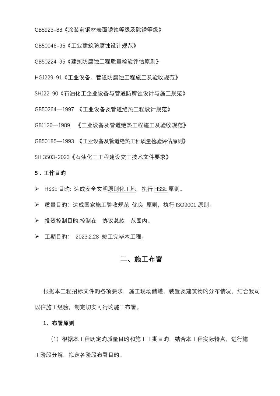 外资项目防腐保温工程施工组织设计.doc_第5页