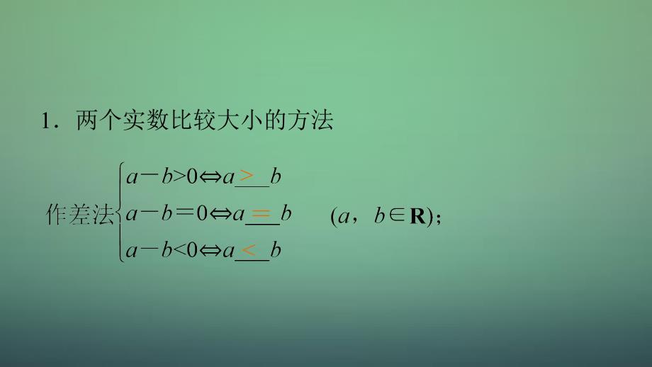 高考数学大一轮复习 7.1不等关系与不等式课件 理 苏教版_第3页