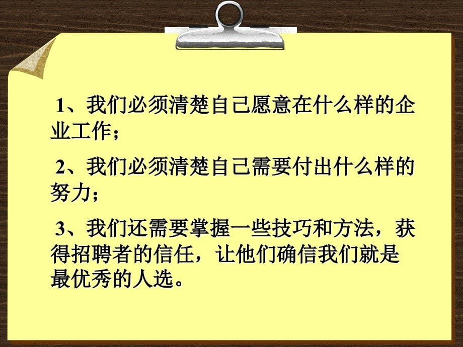 世界500强最重视的员工能力_第5页