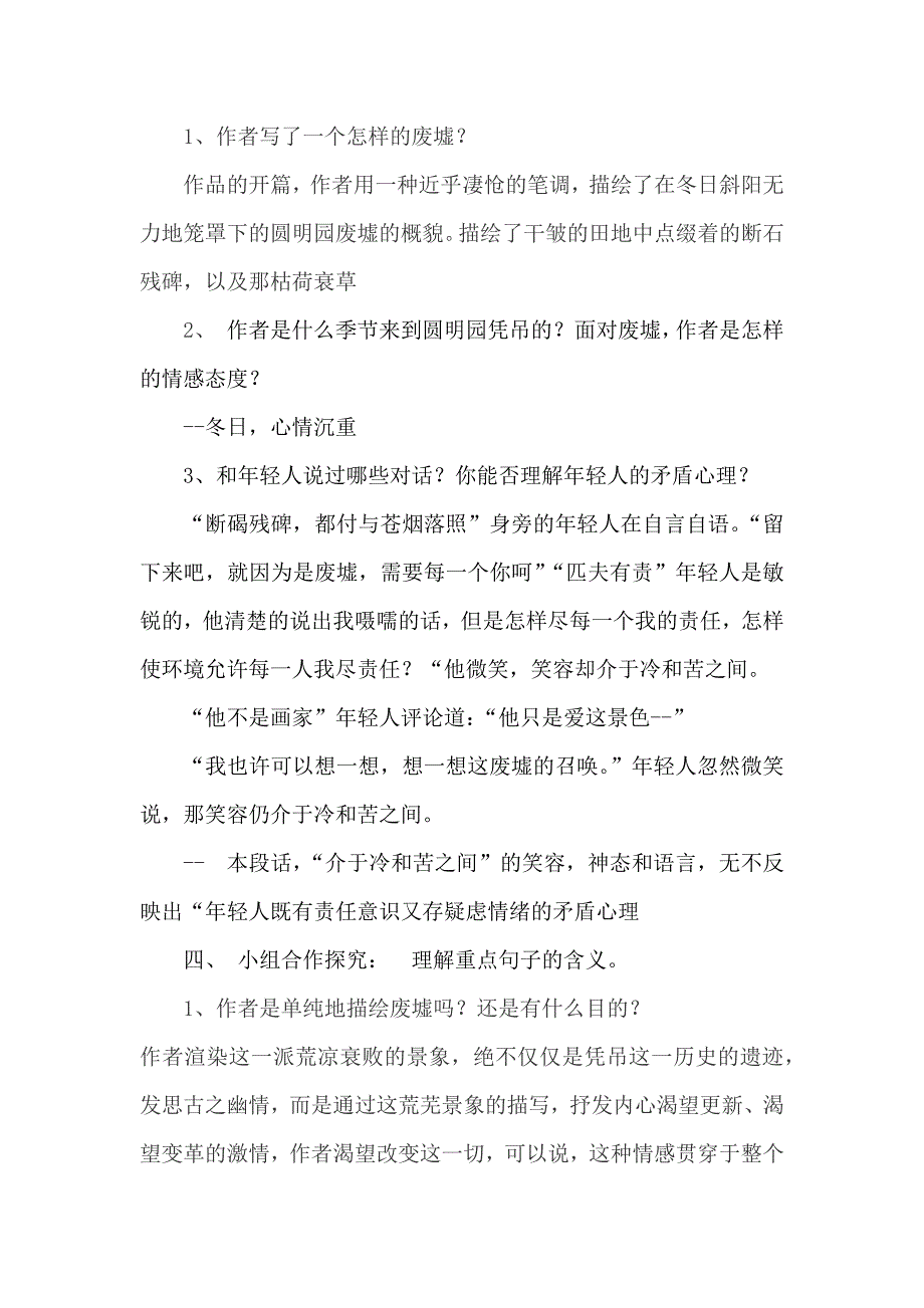 3.废墟的召唤1.docx_第2页