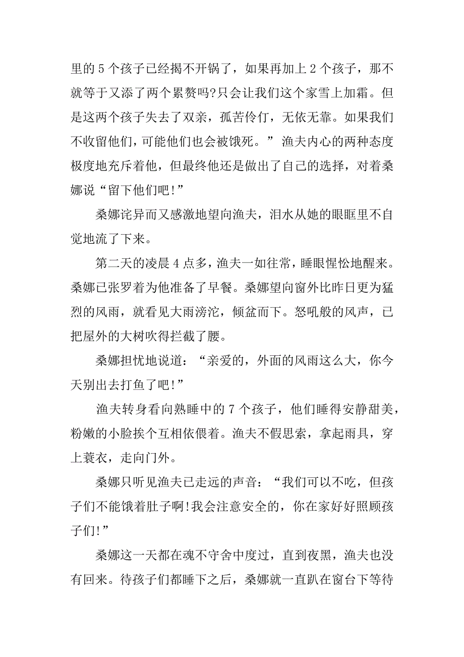 2024年《穷人》续写作文通用_第4页