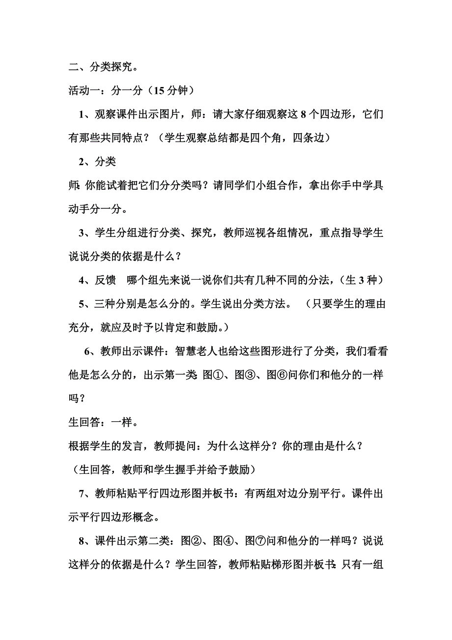 四边形分类教学设计.doc_第2页