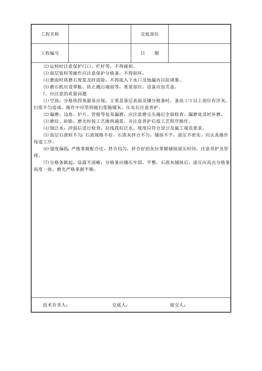 现浇水磨石地面.doc_第4页