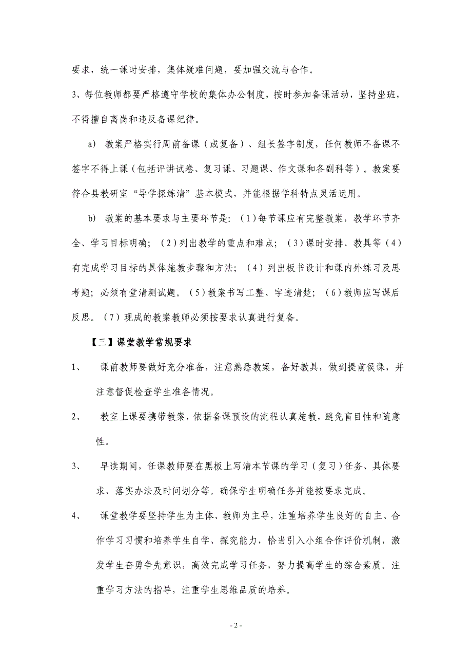 木桐中学教学常规操作说明.doc_第2页