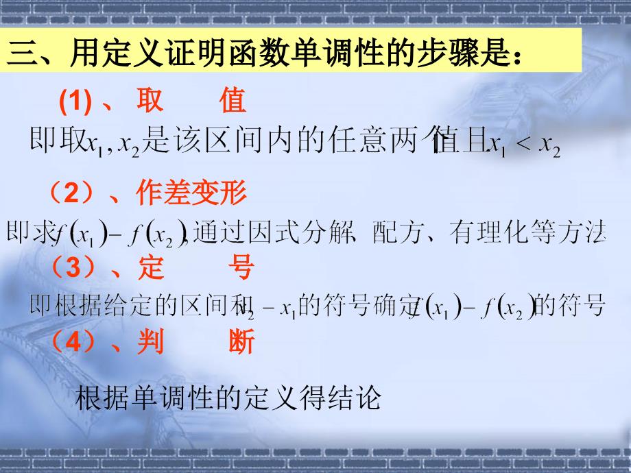 函数的单调性和最值-PPT精品课件_第4页