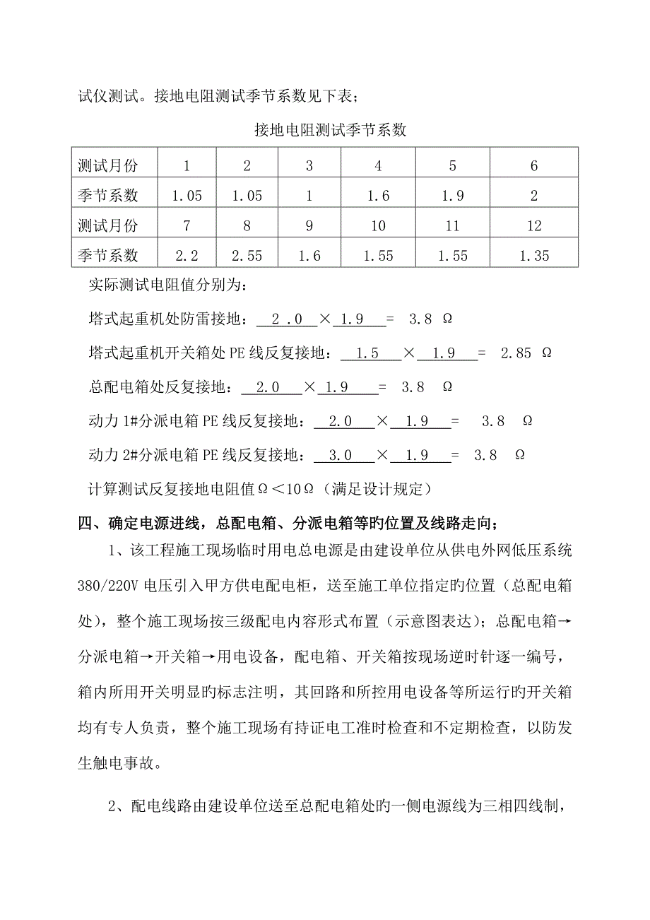 临时用电施工组织设计含平面布置图及系统图.doc_第3页