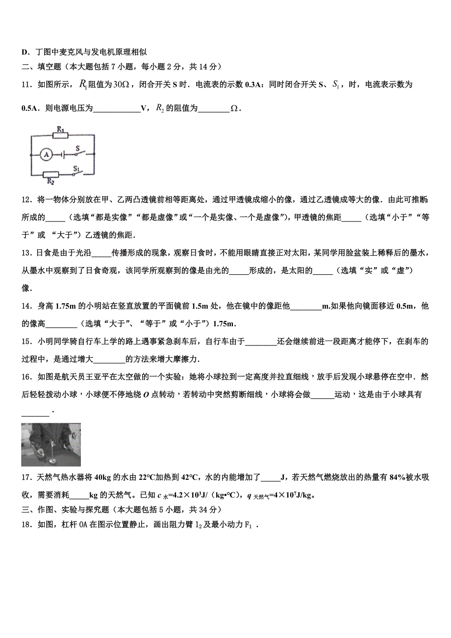 辽宁省丹东市市级名校2023学年中考物理最后冲刺模拟试卷（含答案解析).doc_第3页