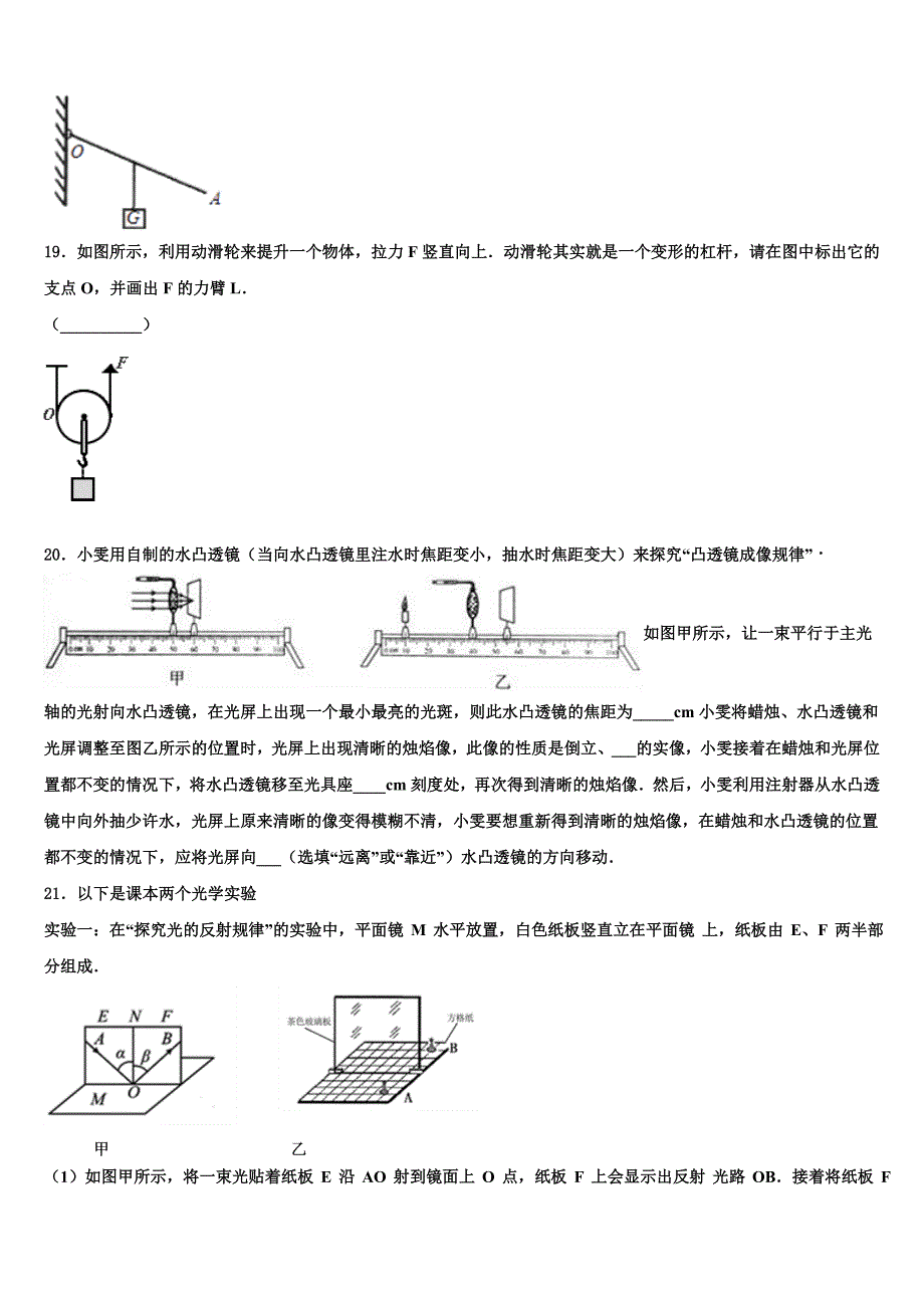 辽宁省丹东市市级名校2023学年中考物理最后冲刺模拟试卷（含答案解析).doc_第4页