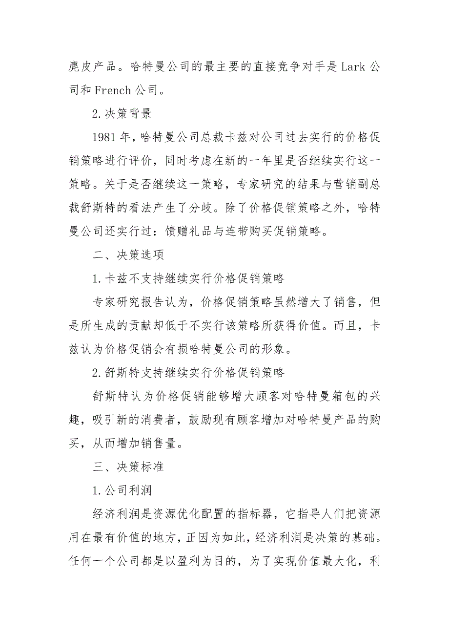 3200字-3000字会计案例分析报告三篇_第3页