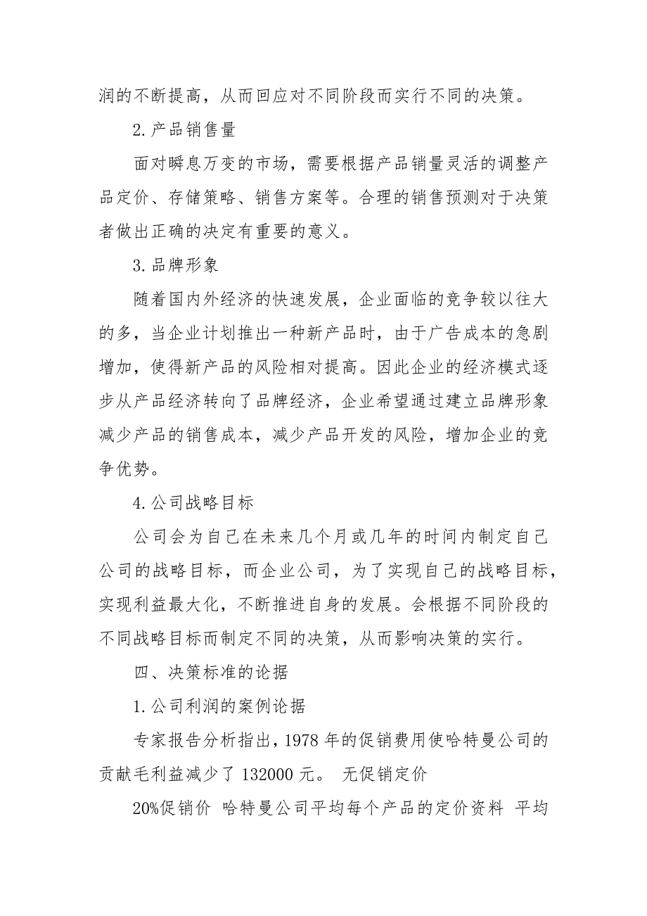 3200字-3000字会计案例分析报告三篇_第4页