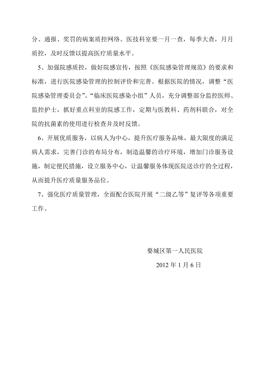 医疗质量管理委员会暨质控办2010年工作计划.doc_第2页