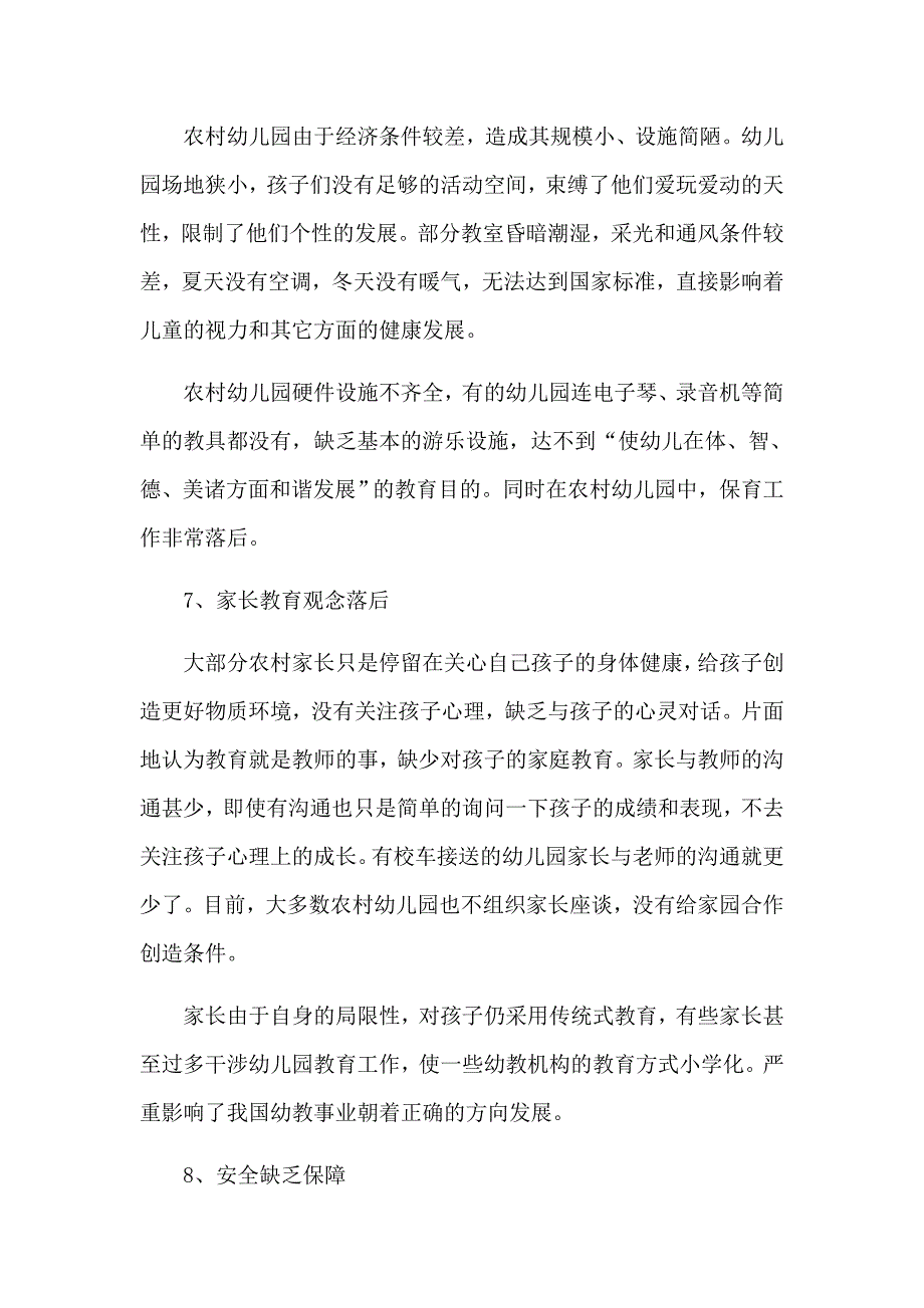 开办幼儿园项目计划书_第4页