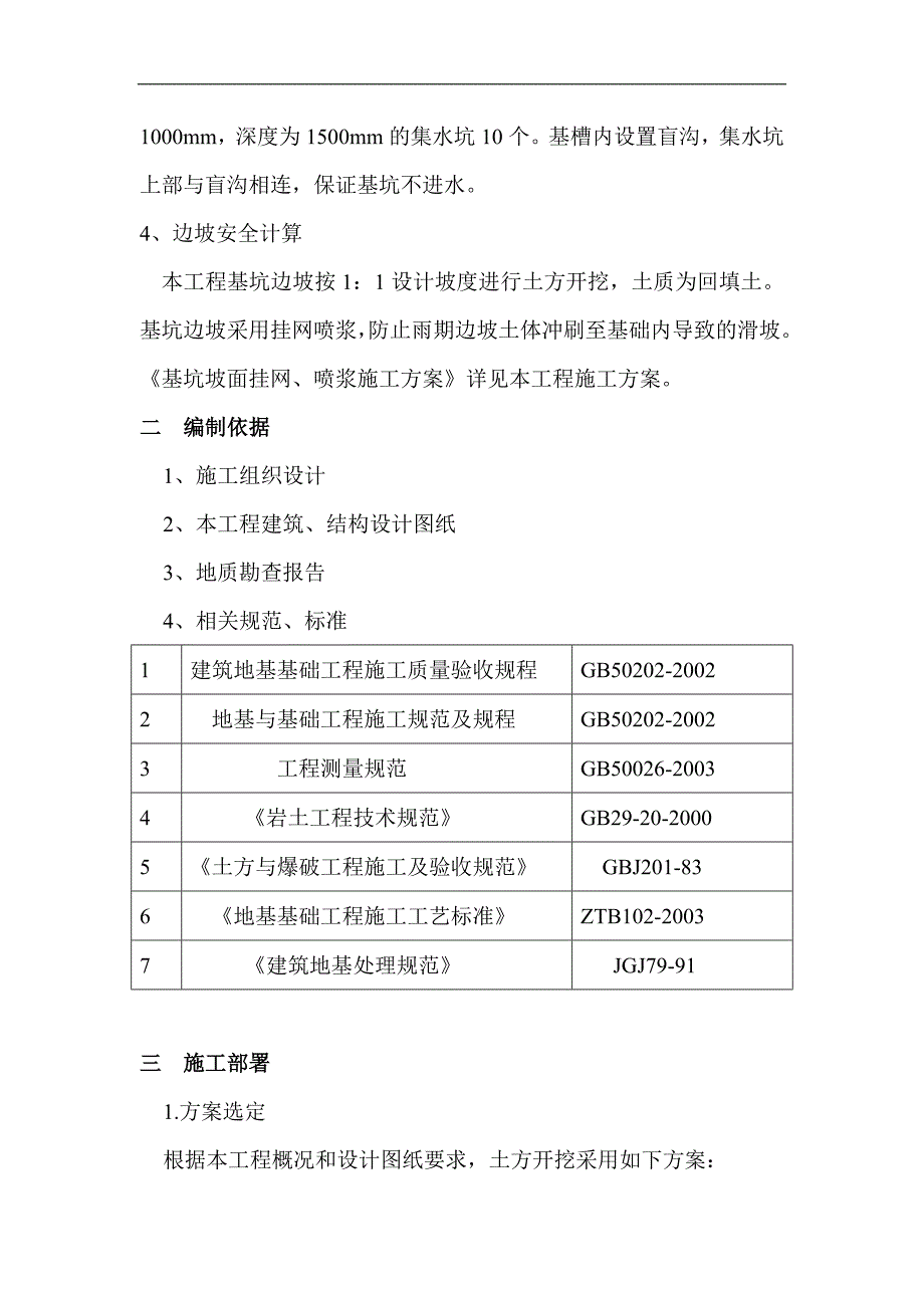 [天津]土方工程施工方案(土方开挖、基坑支护、土方回填).doc_第2页